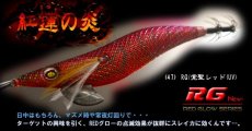 画像1: WILD CHASE 3.5号S/シャローtune（47）RG/覚聖レッド(UV) (1)