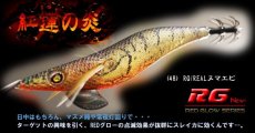 画像1:  WILD CHASE 3.0号（48）RG/REALヌマエビ(UV) (1)